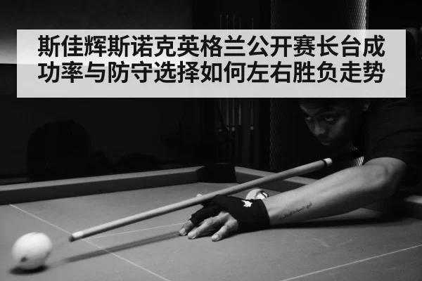 snooker match arena