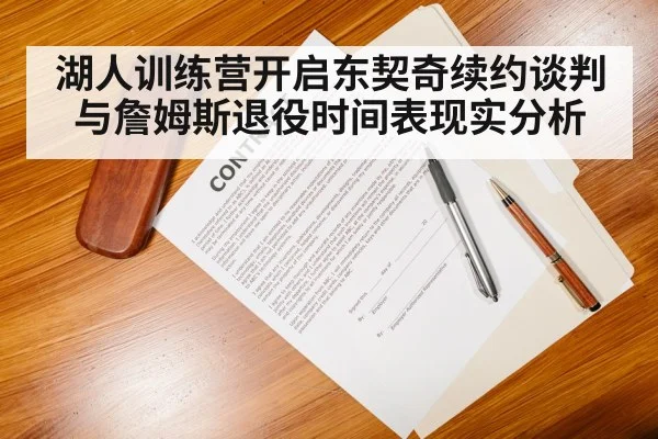basketball contract negotiation