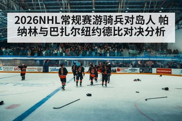 hockey arena crowd