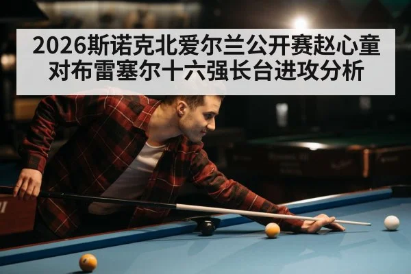 snooker match concentration
